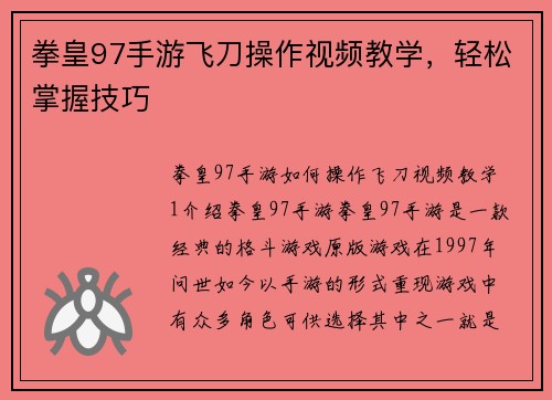 拳皇97手游飞刀操作视频教学,轻松掌握技巧